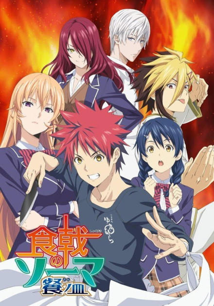 Shokugeki no Souma: Ni no Sara OVA