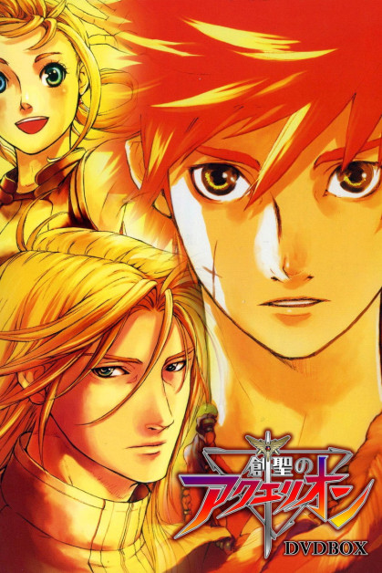 Sousei no Aquarion