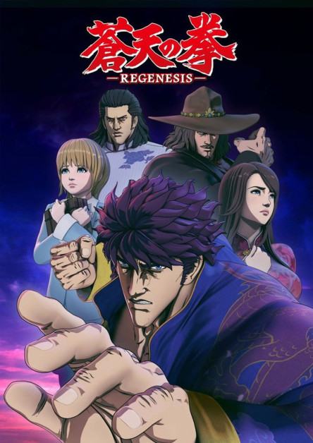 Souten no Ken: REGENESIS 2
