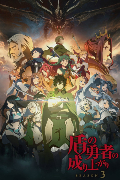 Tate no Yuusha no Nariagari Season 3