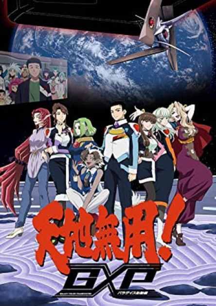 Tenchi Muyou! GXP: Paradise Shidou-hen
