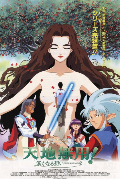 Tenchi Muyou! in Love 2: Haruka Naru Omoi