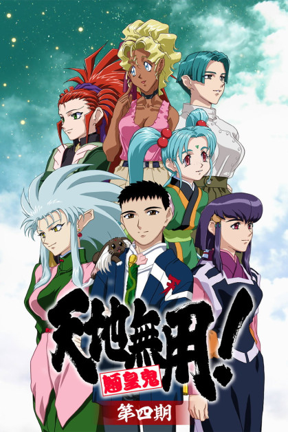 Tenchi Muyou! Ryououki 2