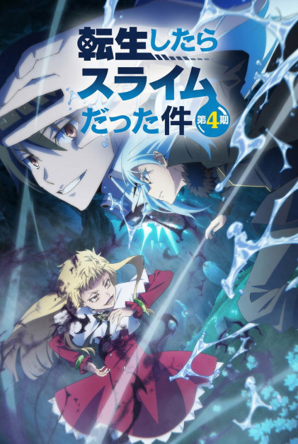 That Time I Got Reincarnated as a Slime S4