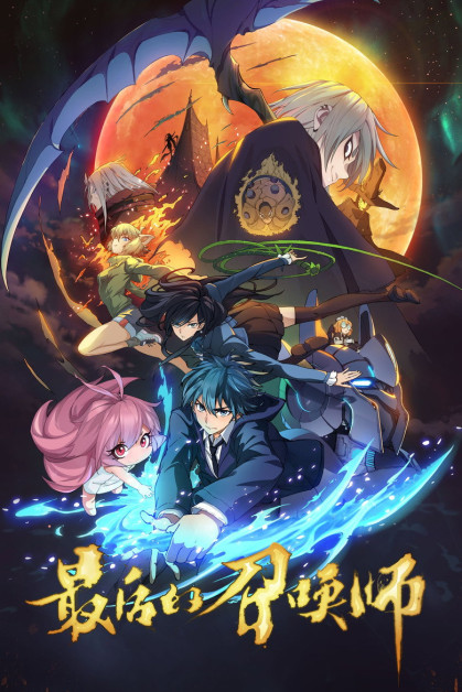 The Last Summoner Audio Japonés