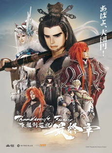 Thunderbolt Fantasy 2