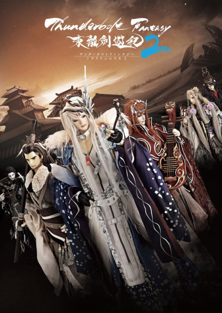 Thunderbolt Fantasy 2