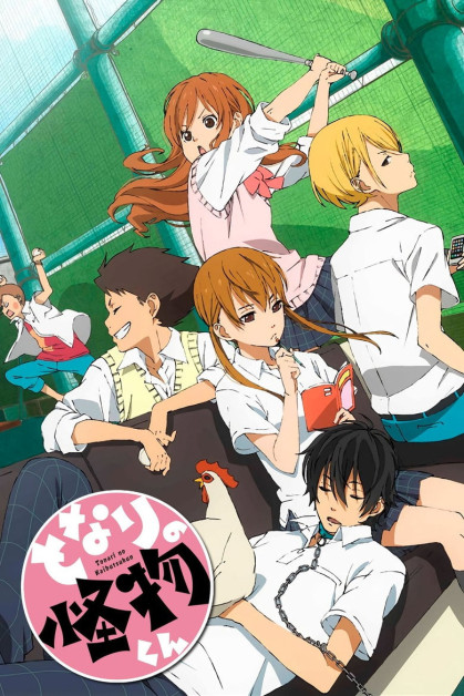 Tonari no Kaibutsu-kun: Tonari no Gokudou-kun