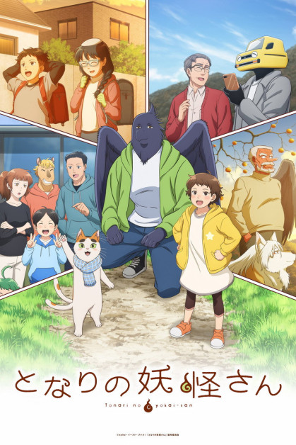 Tonari no Youkai-san