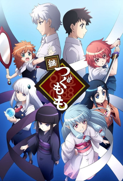 Tsugumomo Segunda temporada