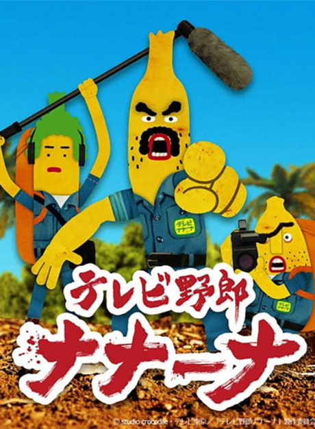 TV Yarou Nanaana
