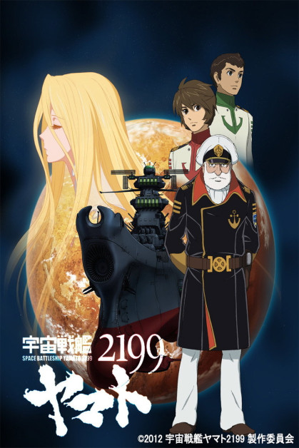 Uchuu Senkan Yamato 2199 (Space Battleship Yamato)