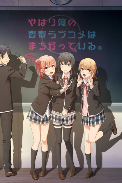 Yahari Ore no Seishun Love Comedy wa Machigatteiru. Kan