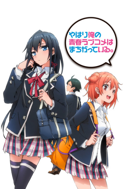 Yahari Ore no Seishun Love Comedy wa Machigatteiru.