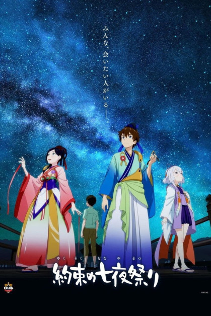 YAKUSOKU NO NANAYA MATSURI