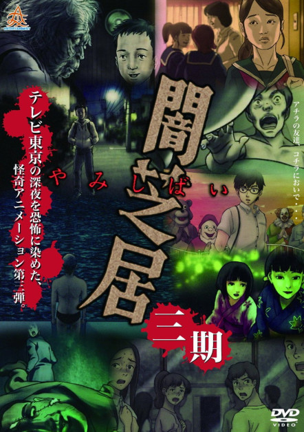 Yami Shibai 3