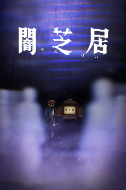 Yami Shibai 8