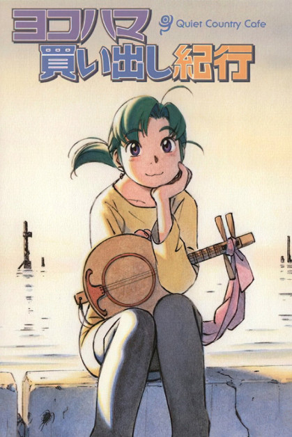 Yokohama Kaidashi Kikou: Quiet Country Cafe
