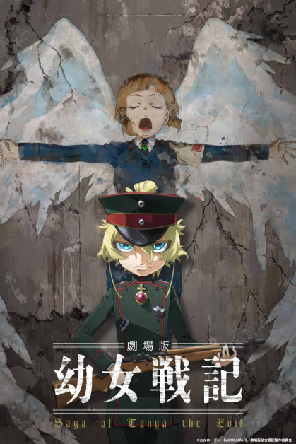 Youjo Senki Movie: Manner Eizou