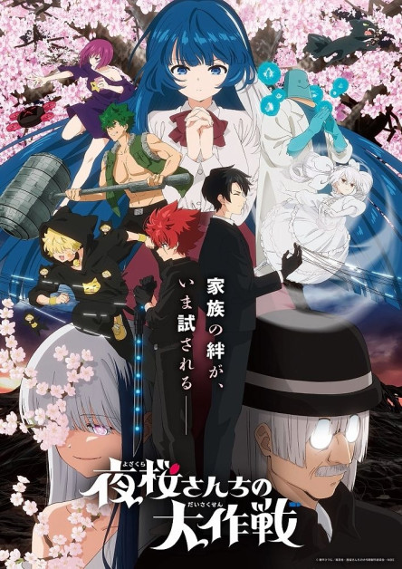 Yozakura-san Chi no Daisakusen S2