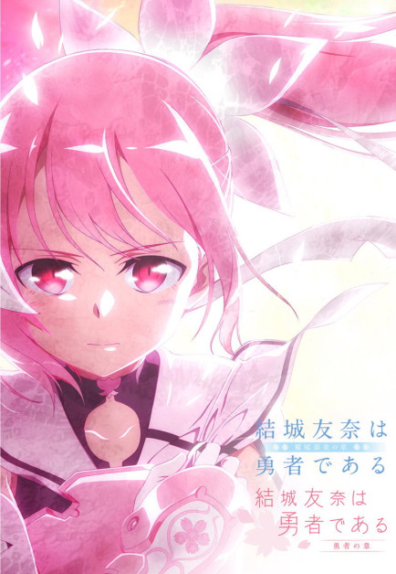 Yuuki Yuuna wa Yuusha de Aru: Hidamari