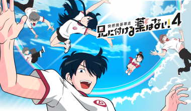 Ani ni Tsukeru Kusuri wa Nai! 4