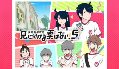 Ani ni Tsukeru Kusuri wa Nai! 5