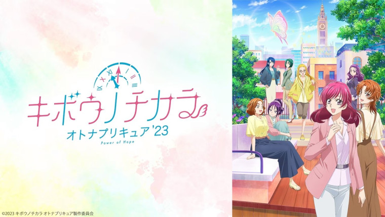 Kibou no Chikara: Otona Precure '23