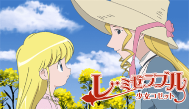 Les Misérables: Shoujo Cosette