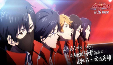 The King's Avatar Movie For The Glory (Quanzhi Gaoshou zhi Dianfeng Rongyao)