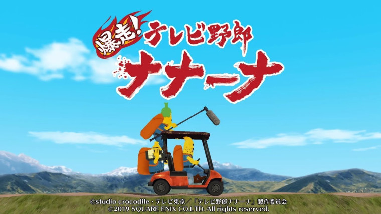 TV Yarou Nanaana: Kaibutsu Kraken wo Oe!
