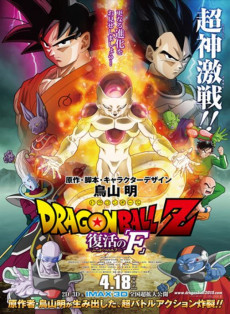 Dragon Ball Z: la resurrección de Freezer
