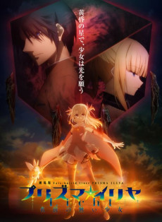 Fate/kaleid liner Prisma☆Illya Movie: Licht - Namae no Nai Shoujo 1080p
