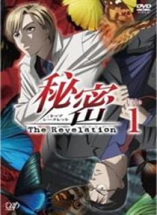 Himitsu: Top Secret - The Revelation 