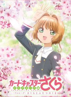 Sakura Card Captor Ova
