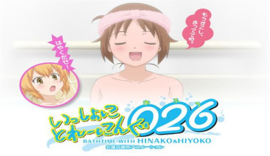 Issho ni Training Ofuro: Bathtime with Hinako & Hiyoko